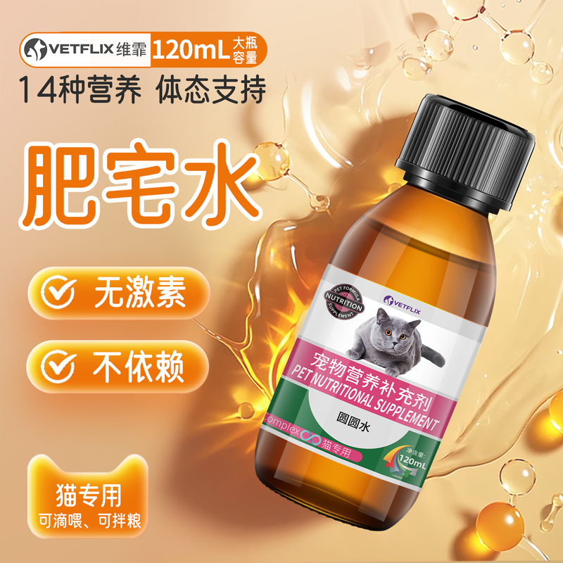 Vetflix Wei Fei Yuanyuan Pet Fatty Cat Appetite Loss Nutritional Supplement Liquid Vitamin Large Bottle 120ml