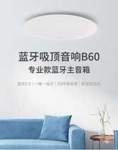 Longing for B60 Bluetooth suction top sound embedded suit wireless smallpox horn family living room ceiling speaker