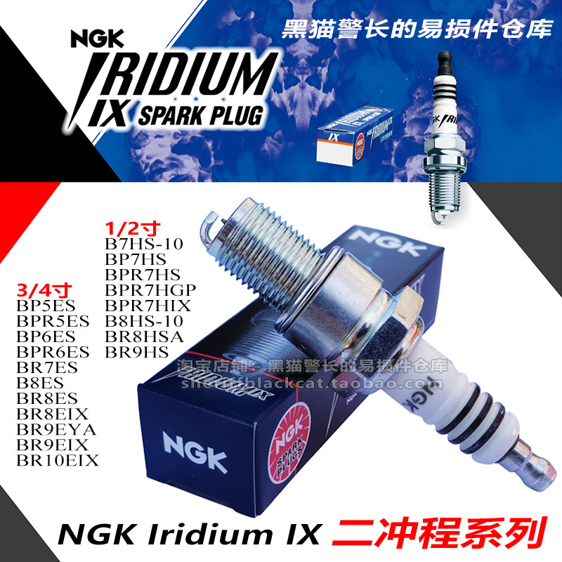 NGK two-stroke spark plug Iridium Platinum BR9EIX BPR7HS B8HS-10 BPR5ES motorcycle boat