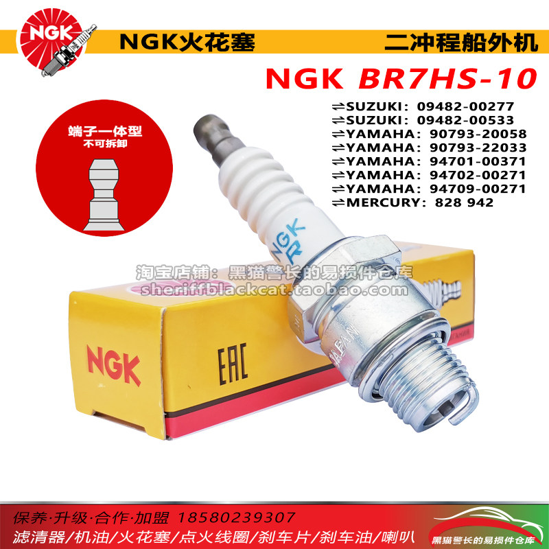 NGK spark plug BR7HS-10 6350 Applicable 2-stroke boat Outer machine Suzuki East Yamaha motorboat-Taobao