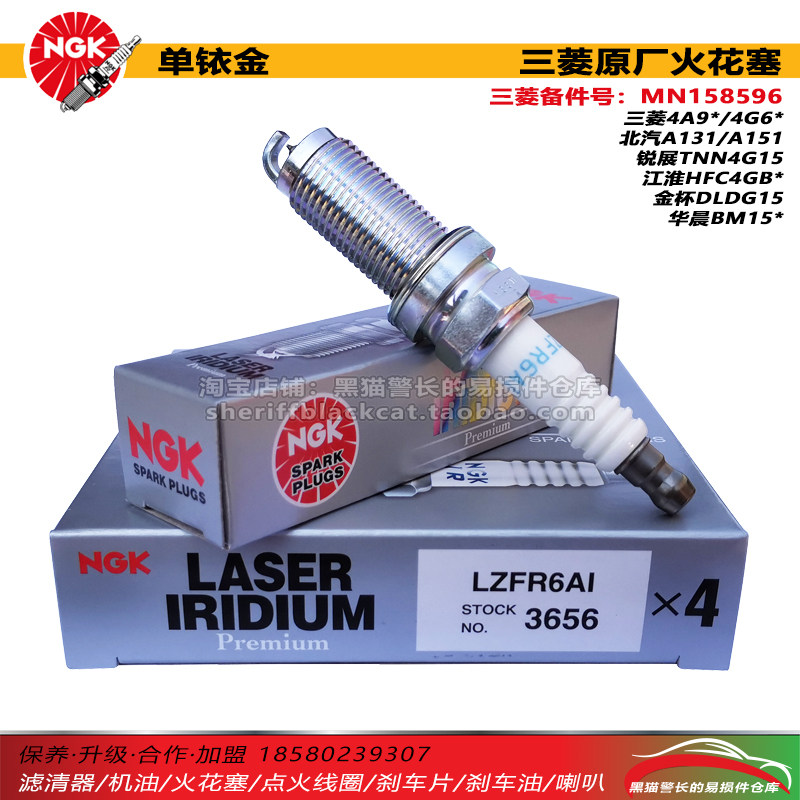NGK Iridium Gold Spark Plug LZFR6AI MN158596 Applicable to Mitsubishi 4A91T Zhonghua H330V5 Raywind M3