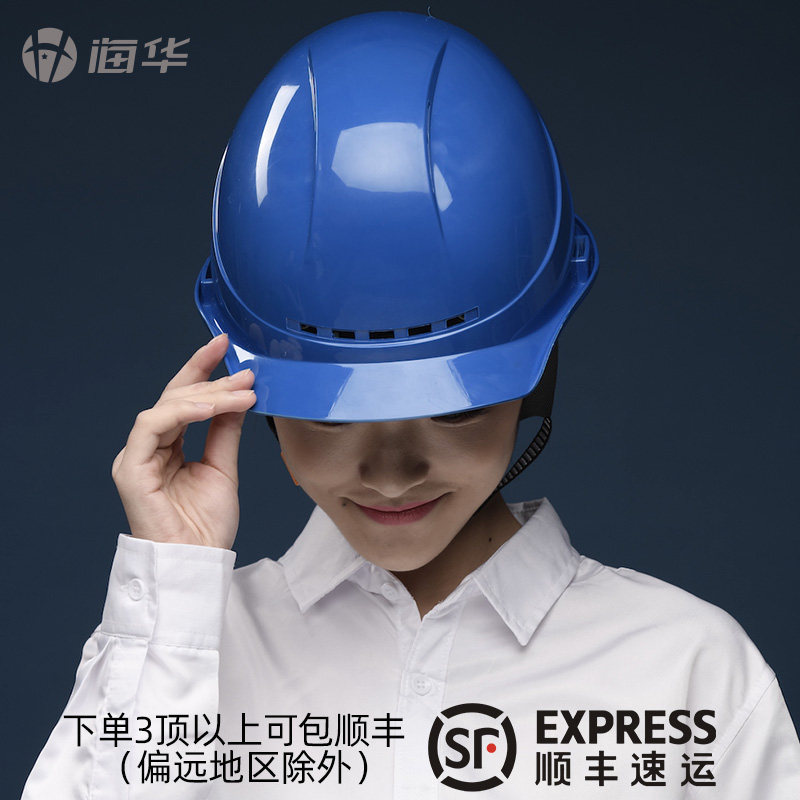Haihua safety helmet construction site national standard breathable earthquake safety helmet constru