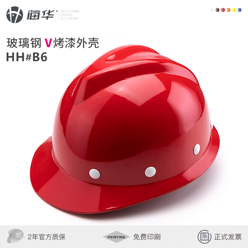 Haihua B6 Type Fiberglass Safety Helmet Construction Site Construction Engineering Protection Breathable Safety Helmet Free Print