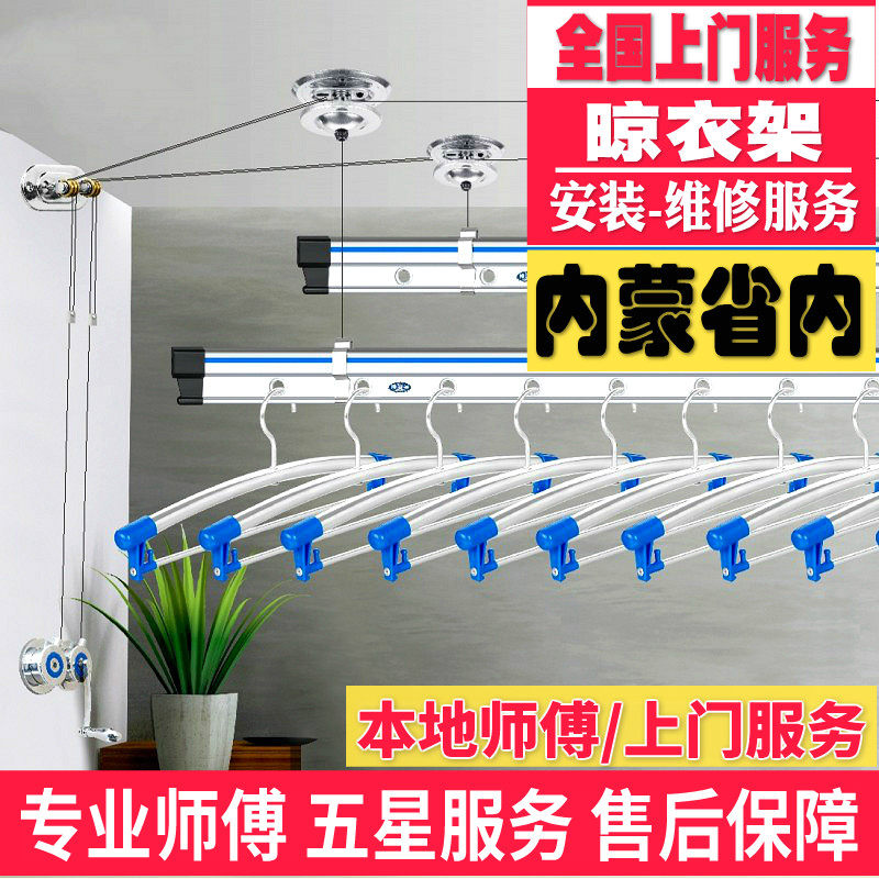 Inner Mongolia hand-cranked clothes rack installation, maintenance, replacement, electric balcony lift, cool double pole, Baotou Erdos