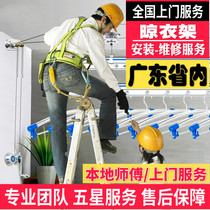 Guangdong electric hand-shaking lifting and drying rack pole maintenance installation Shenzhen Guangzhou Foshan Dongguan Huizhou Zhuhai Shantou