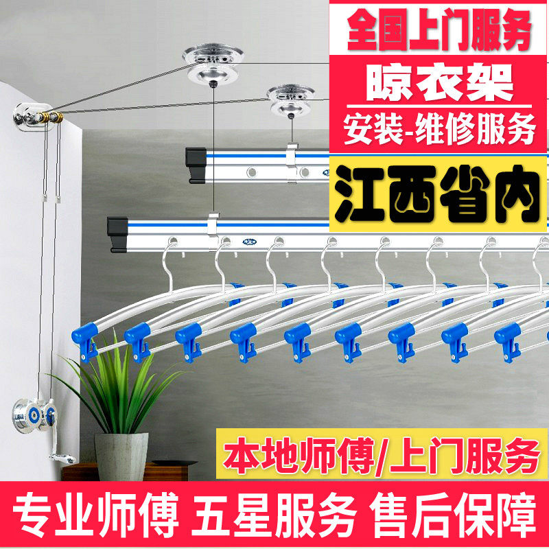Jiangxi electric hand-cranked lifting clothes hanger rod maintenance door-to-door installation Nanchang Ganzhou Jiujiang Yichun Rao Ji'an - Taobao