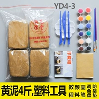 Желтая грязь 4 Catties+Пластиковый нож+пигмент+Учебник+диск+ручка YD4-3 Бесплатная подушка для трещины