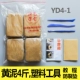 Желтая грязь 4 Catties+Пластиковый инструмент+Учебник+Crack Pad YD4-1