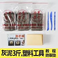 3 фунта грязи+пластиковый инструмент+Учебник+Crack Pad