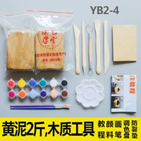 Желтая грязь 2 кошки+деревянный нож+краска для кисти+учебник+диск YB2-4 Бесплатная подушка.