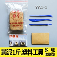 Желтая грязь 1 Catties+Пластиковый инструмент+Учебник+Crack Pad YA1-1