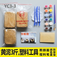 Желтая грязь 3 Catties+Пластиковый нож+пигмент+Учебник+диск+ручка YC3-3 Бесплатная подушка для трещины