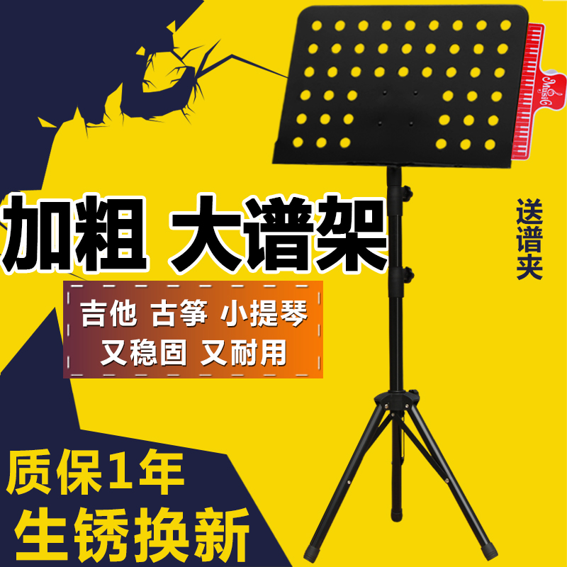 Guzheng spectrum rack Guitar spectrum rack Spectrum table thickened bracket Musical instrument shelf lift the bracket lift the score table