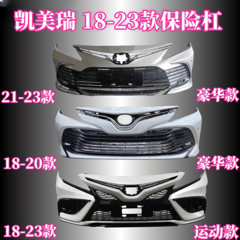 Suitable for Toyota Eighth-Generation Camry Front and Rear Bumpers 181920212223 Models Camry Front and Rear Bumpers