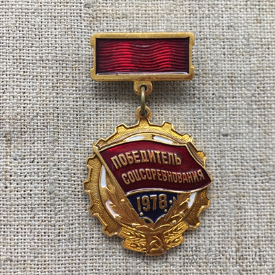 Купон A10384, врученный в 1978 году, медаль «Трудового Красного Знамени» и почетный знак [Оригинальный снимок продукта]