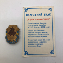 14820 Soviet Union Ukolan 50th Anniversary of Independence Medal made of copper and enamel (photographed of the original product)