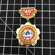 A14833 Soviet Medal 40 Years of Victory Soviet Commemorative Badge (original photo taken in kind)