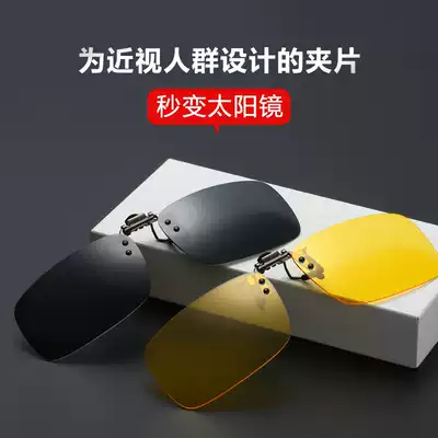 Glasses, sunglasses, clip, male and female polarized sun night vision, ultra-light driving, myopia, special invisible anti-blue light