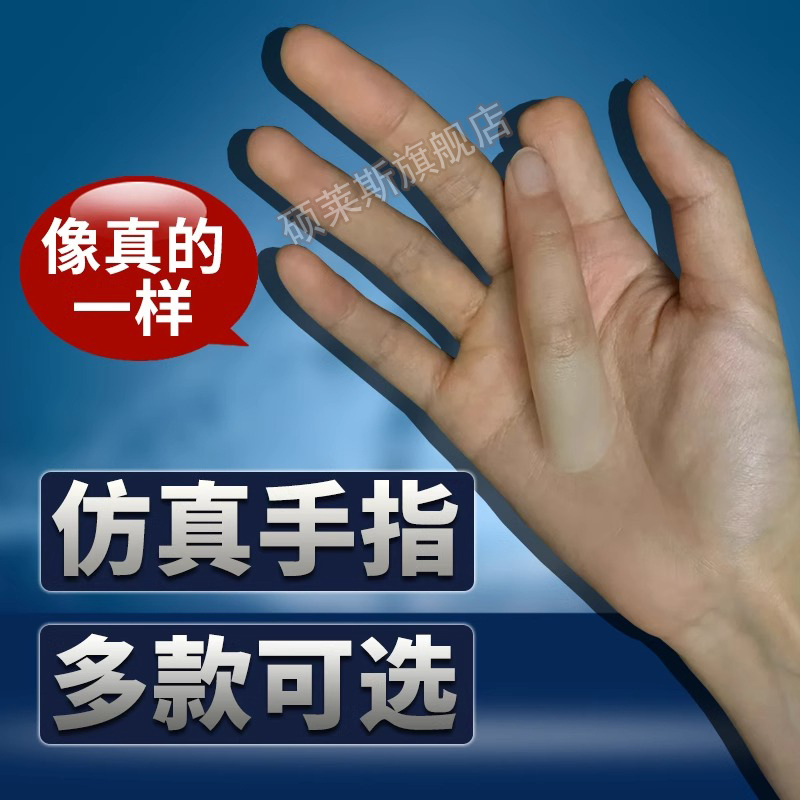 Simulated Prosthetic Finger Sleeve for Disabled People with Amputated Fingers, Prosthetic Silicone Glove, Special Thumb Finger Sleeve