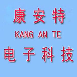 康安特电子科技