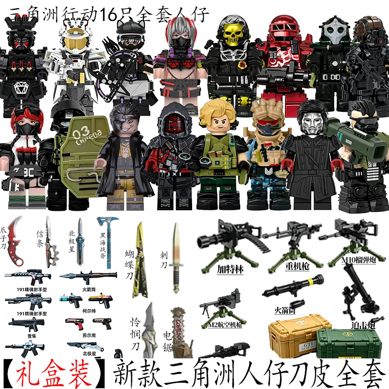 (Gift Box Set) Delta Minifigures Complete Set Compatible with Lego Red Wolf, Veyron, Sied, Dark Blue Set Toys (Gift Box Set) Delta Minifigures Complete Set Compatible with Lego Red Wolf, Veyron, Sied, Dark Blue Set Toys