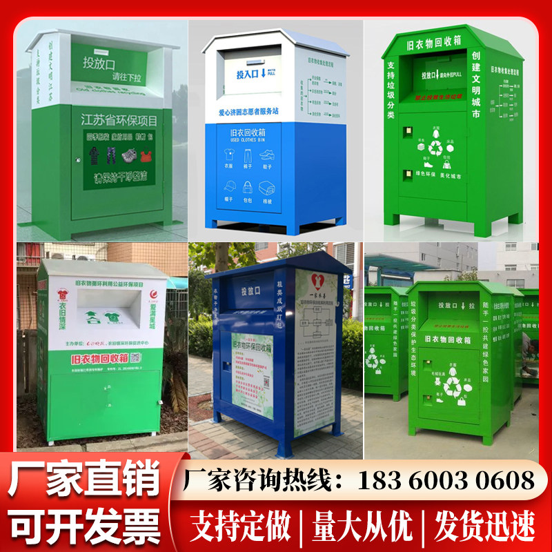 Old clothes recycling bin community sub-district advertisement caring public good donation of caring clothes goods box recycling bin manufacturer custom-made-Taobao
