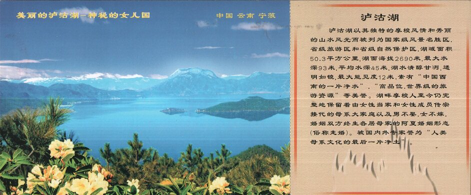 -2003 - year release of 60-minute rhododendron postage postcard ticket for tourism -2003 Lugu Lake, Yunnan