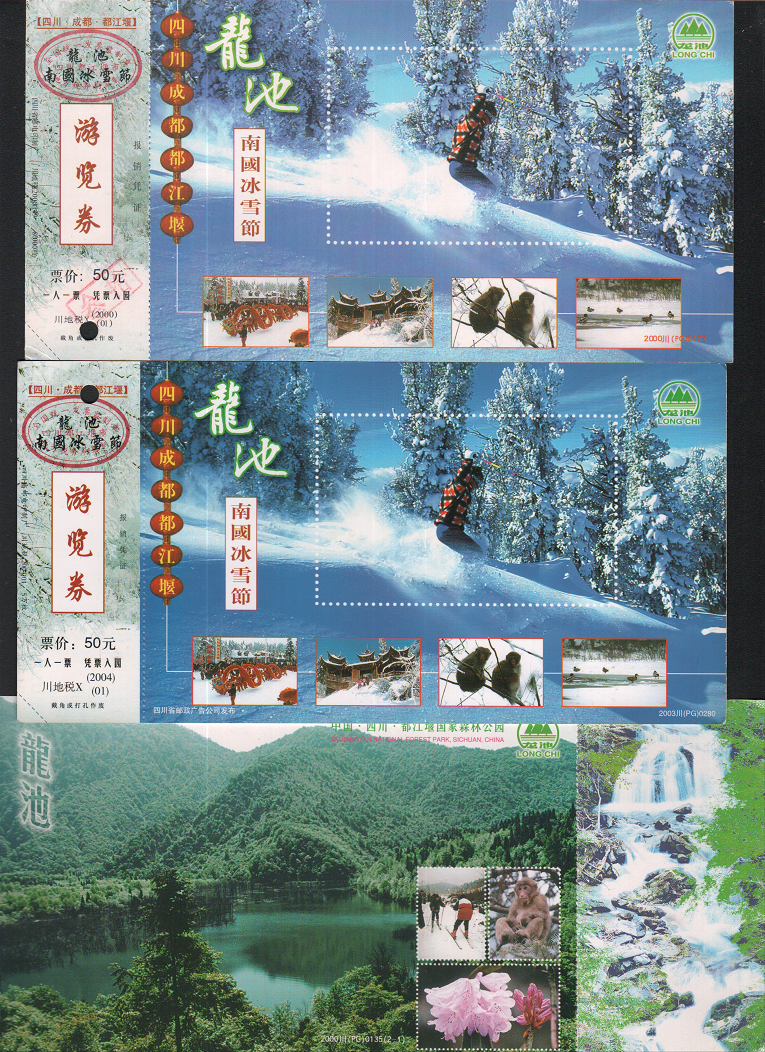 Tourism of Longqin Forest Park in Duchuan, Sichuan - 2000 issued Peony postcard ticket