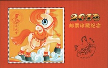 2014 Stamp Collection Zodiac Horse Commemorative Sheet