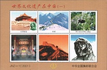 2001’ World Cultural Heritage in China (1) Commemorative Sheet issued by the All-China Philatelic Federation