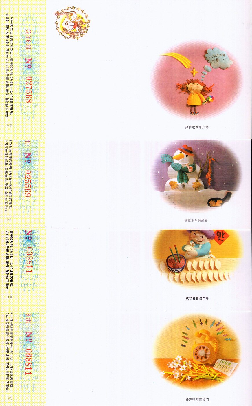 HP1994 Year of the zodiac Dog Lunar New Year postage (with award) postcard set of 12 pieces