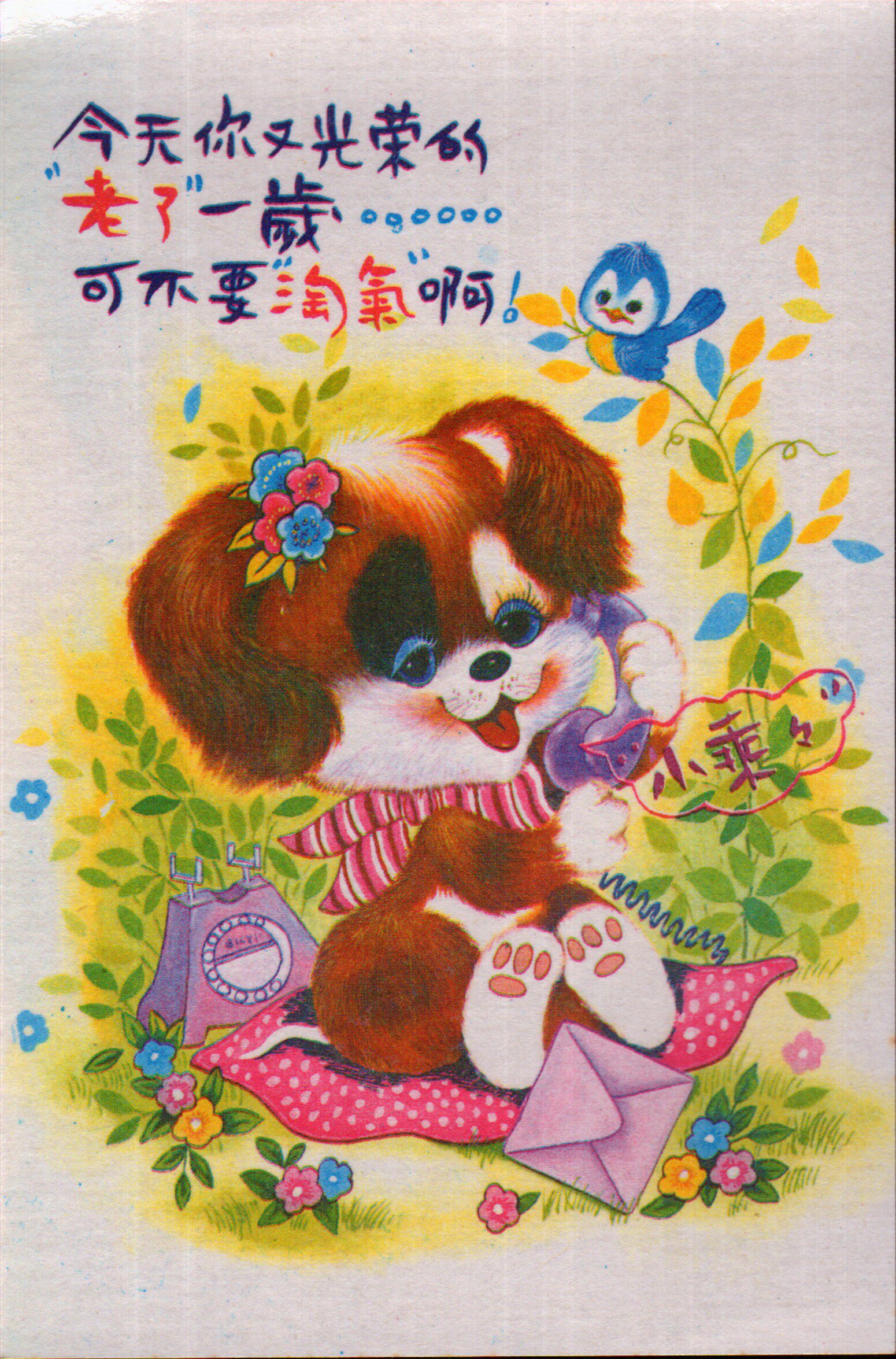 The 80s film of the Zodiac Dog Postcard guarantees that the old film release unit is unknown