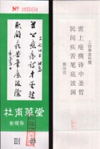 Chengdu Du Fu Thatched Cottage Tourism in Sichuan-90 s 15 yuan tickets for collection only