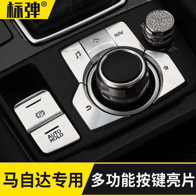 Mazdacx 4阿特茲cx 8第二代新cx 5改裝電子手煞車自動駐車按鍵貼片