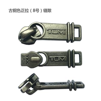 YKK № 8 бронзовый положительный притяжение (щель) (кусочки)