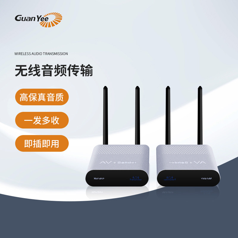 GuanYee Wireless audio transmitter High-fidelity sound quality Digital audio Stereo speaker transmitter receiver