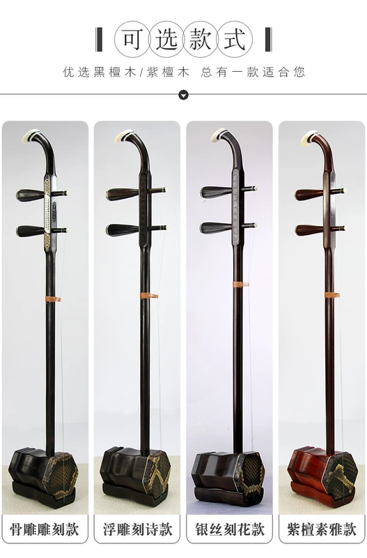 Ebony erhu nhạc cụ cho người mới bắt đầu trẻ em trưởng thành kiểm tra chấm điểm chung nhà máy chuyên nghiệp trực tiếp Hu Qin - Nhạc cụ dân tộc