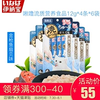 Inabao tuyệt vời 啾 噜 mèo ăn nhẹ cá ngừ nướng sò hương vị dinh dưỡng mèo vỗ béo thức ăn 4 * 6 túi - Đồ ăn nhẹ cho mèo spam thịt