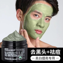 Boston facial mask smear-type oil control acne removal acne mark whitening cleaning pores blackhead removal mud mask for men only
