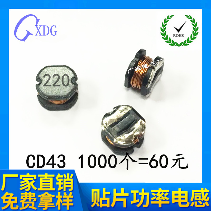 SMD power inductor CD43 22UH 33UH 47UH 68UH 1000 pieces = 60 yuan