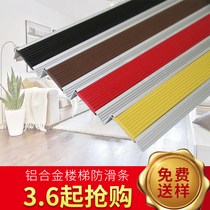 Aluminum alloy stair anti-skid strip rubber non-slip mat step step corner buckle edge pressure strip anti-collision strip metal corner protection