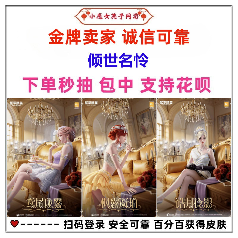 Peace Elite: Legendary Performer Iris Mist Maple Dew Condensation Amber Moonlight Shadow Character Set Skin Dp28 Skin