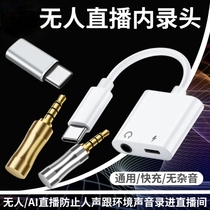 Internal video recording unmanned mobile phone live broadcast live room movie shielding external noise Android artifact internal recording head recording screen