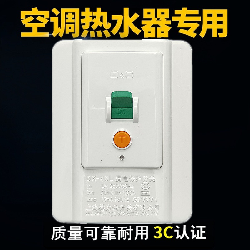 Shanghai Delixi 32A 40A leakage protector switch water heater air conditioner leakage protection special 3 cabinets - Taobao
