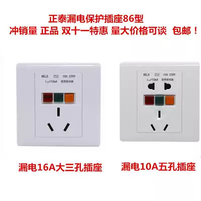 Double Eleven Zhengtai 86 concealed leakage protection socket five-hole 10A water heater three-hole 16A air conditioning leakage socket