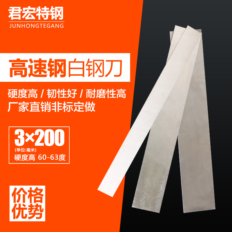 Own factory HSS high-speed white steel knife white steel thickness 3mm length 200mm white steel car blade steel knife