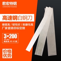 Home factory HSS high-speed white steel knife white steel thick 3mm length 200mm white steel carver knife front steel knife