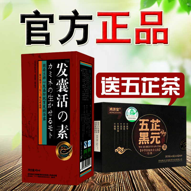 发囊活の素正品防脱发生发增发密发男女养发掉头发育发头发增长液