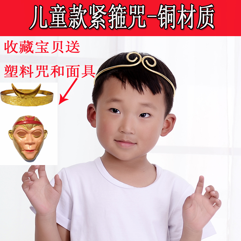 Trẻ em hoop vàng thời thơ ấu Sun Wukong Lời nguyền hoành tráng băng đô nam