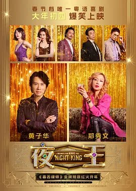 夜王 (2026)